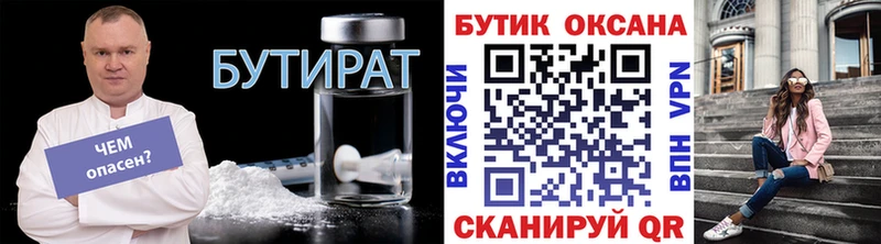 ОМГ ОМГ онион Кушва Бутират 99%